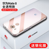 迈谷斯 华为mate8手机壳保护套/轻薄硅胶全包软壳华为手机套防摔男女透明款 【透明软壳】+【高清钢化膜】