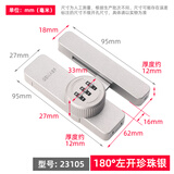 格玛斯密码锁免打孔玻璃门锁冰箱锁双开柜子锁文件柜推拉门防盗安全锁扣 1个-藏孔左开180度密码锁(珍珠银