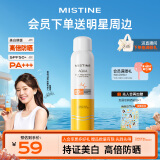 Mistine蜜丝婷水活多效美白防晒喷雾120ml面部全身防晒霜学生军训spf50+