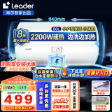 海尔（Haier）智家出品 Leader系列 热水器电热水器家用储水式卫生间洗澡小户型租房优选上门安装防电墙性价比 50L 2200W 50X1租房优选安全防电