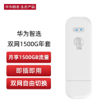 华为智选移动随身wifi随行无线网卡4g路由器插卡笔记本USB卡托上网卡流量卡 E8372-821 双网月享1500G一年