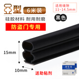 伽嗒防盗门专用密封条可手撕进户门隔音门缝防风自粘入户门框边框胶条 加厚黑色【10*15mm】6米