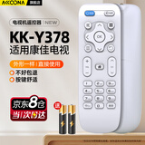 Accoona适用康佳电视KKTV遥控器KK-Y378 LED55K35A KK-Y378A 通用KK-Y378C LED55K35U LED43/39K35A 
