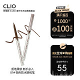 珂莱欧（CLIO）精致纤细防水眼线笔眼线胶笔不晕染棕色【售完即止】