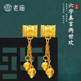 老庙黄金转运珠足金六字箴言莲花吊坠DIY手串手链 约：3.4g