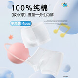 爱慕一次性内裤【4条装】免洗无菌旅行男童内裤 白色130