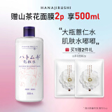 花印薏苡仁化妆水500ml 爽肤水 薏仁水秋冬补水保湿亮肤 送女友礼物