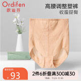 欧迪芬（Ordifen） 收腹提臀裤塑身束腰内衣藏肉透气舒适抑菌美体裤 XT3101