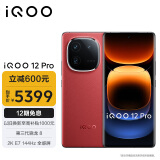 vivo iQOO 12Pro 16GB+1TB燃途版 2K E7 144Hz屏幕 大底主摄潜望式长焦 第三代骁龙 8  5G电竞手机