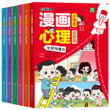 小学生漫画趣味心理学（全6册） 小学一二三年级课外阅读启蒙书 趣味漫画6-12岁儿童社交力思维力自信力情绪管理自主学习效率心理启蒙课 全面培养孩子爱学习好性格好人缘