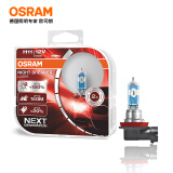 欧司朗（OSRAM）新一代激光夜行者H11汽车卤素大灯远近光 增亮150% 2支装 12V 55W