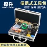 捍升球杆修理器套装 球杆皮头安装工具台球用品配件 铝盒装