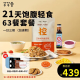 芊芊堂21天代餐套餐主食粉饼干低速食免煮饱腹食品液断餐卡热量全天餐 21天轻食套餐升级（1日5餐）适合大基数