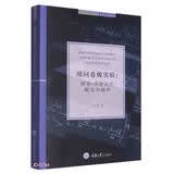 用问卷做实验--调查-实验法的概论与操作/社会科学研究方法前沿与应用丛书