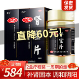 [汇仁]肾宝片 0.7g*126片 2盒装 0.7g*126片/盒