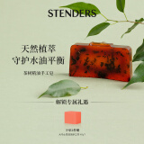 施丹兰（STENDERS）茶树香氛皂手工皂洁面皂精油沐浴进口皂100g 男女友礼物