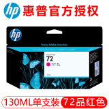 惠普（HP）72号墨盒适用绘图仪T790 T795 T770 T1300 T2300 c9403a 72B墨盒品红色M( C9372A)