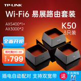 TP-LINK 子母路由器三只装K50无线分布式Mesh路由器组网WiFi6覆盖千兆双频大户型易展 K50（mesh组网一拖二套装）