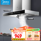 美的（Midea）家用抽油烟机燃气灶套装21立方大吸力顶吸排油烟机欧式烟灶套装二件套厨房油烟机灶具热水器三件套 【单烟机按键T33】17立方不带洗 厨房家电