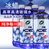 龟牌（Turtle Wax）汽车玻璃水防冻-42度冰蜡硬壳盾玻璃液清洁剂四季车用雨刮水清洁 冰蜡 流行风向标 2L*4瓶    -42度 东北西北推荐