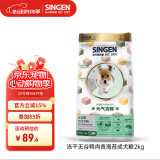 信元发育宝（SINGEN）元气吉醇鸭肉青海苔成犬专用粮2kg 冻干无谷低敏挑食天然狗粮4斤