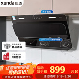 迅达（XUNDA）抽排吸油烟机家用侧吸式 20立方爆炒吸力 一级能效自清洁挥手感应 以旧换新 YC1