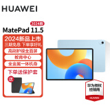 华为平板 MatePad 11.5英寸 2023款/2024款 120Hz护眼全面屏 影音娱乐办公学习平板电脑 HW11E 海岛蓝 WiFi 8GB+256GB标准版 24款 官方标配