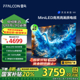 FFALCON雷鸟 鹤6 Pro 24款 MiniLED电视75英寸 家电政府补贴 1300nits 4+64GB 液晶电视机75S585C Pro