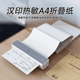 汉印（HPRT）MT610打印机专用优质A4折叠纸 学生学习作业试卷错题整理热敏速干纸（200张）