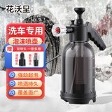 花沃里2L洗车喷壶（带2喷头）泡沫喷壶浇花高压喷壶pa壶泡沫器喷水壶