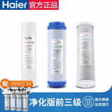 海尔海尔（Haier）家用净水器滤芯 HU603-5A/3a软化版/净化版 滤芯配套替换滤芯 HU603-5A净化版前三级滤芯