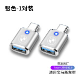 怡发适用于宝马5系3系i3i5iX1iX3X5车载Typec转USB充电器数据线转接头 宝马-银色2个【带灯款】