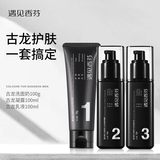 遇见香芬 男士古龙爽肤水护肤水补水保湿滋润润肤乳液护肤品柔肤水乳全套 补水凝露+锁水能量乳液+洗面奶