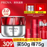 珀莱雅（PROYA）红宝石面霜3.0抗皱紧致面霜补水保湿晚霜护肤霜泊莱雅官网旗舰款 升级款滋润版（干皮） 默认2