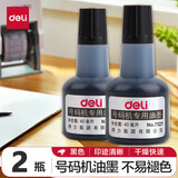 得力（deli）自动号码机 数字打号机 页码机印章可调生产日期页码手持打码器财务办公打码机 【黑色-2瓶】配套号码机油墨