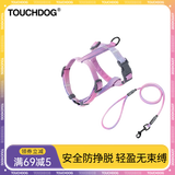 TOUCHDOG它它猫咪牵引绳遛猫绳胸背心式防挣脱工字幼猫链子溜猫绳 幻彩粉紫 M码【16斤以内】 绳长1.2m