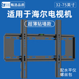 贝石 适用于海尔电视挂架32-100英寸电视支架加厚电视机支架墙上壁挂架 【超薄贴墙款】经典时尚 32-75英寸