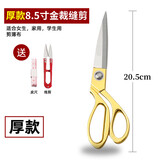 京臣不锈钢剪刀裁缝剪小号布料服装缝纫裁布大剪刀 8寸金色