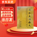[同仁堂] 同仁大活络丸 3.6g*6丸/盒 3盒装