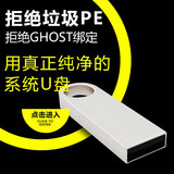 正专业版安装电脑重装系统U盘台式笔记本纯净版带微pe启动盘一键装机win10/7/11/8/xp win7/10/XP系列重装U盘套餐32G