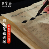 【全网低价】荣宝斋 米字格宣纸毛边纸 半生熟仿古书法专用练习作品 初学者学生毛笔字帖临摹 笔画训练/40页