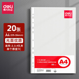 得力11孔文件袋透明文件保护袋a4文件夹袋加厚活页袋文件收纳袋防水资料袋快劳文件套办公资料保护膜 20个装【5710】