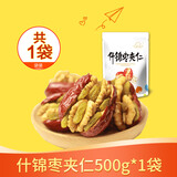 新边界（new boundaries） 和田红枣大枣子新疆特产玉枣骏枣干果零食500g 红枣夹核桃葡萄干500g