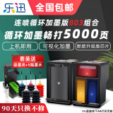 乐迅Hp惠普803墨盒升级款适用2622 2621 2131 2132 1112 2628打印机 803黑色+彩色循环加墨连喷版 配吸墨夹和墨水
