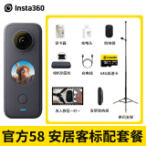 Insta360 ONE X2房产全景相机中介看房ONE X3 58安居客移动经纪人水电装修幸福里房天下临感360 x4相机 ONE X2【房产】版安居客套餐+希迅支架