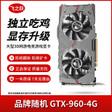 华硕/技嘉/七彩虹/微星/品牌随机GTX1060/1660TI/2060台式机二手显卡吃鸡游戏显卡 GTX960-4G【吃鸡入门 流畅秒杀】