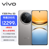 vivo Y300 Pro 12GB+512GB 钛色 6500mAh超薄蓝海电池 全等深微四曲屏 SGS五星抗摔认证 AI 拍照 手机