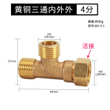 鸿樱 4分加厚黄铜三通接头一进二出三通螺纹燃气管热水器水管配件 4分铜边活接三通