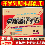 八年级上册地理人教版试卷 初中地理八年级上册教材全解读单元月考期中期末真题专项训练卷 初二地理图册填图题八上地理人教版试卷