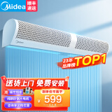 美的（Midea） 风幕机商用风帘机超市门口节能空气幕工业遥控风屏机门头风闸机 【0.9米两档+遥控】